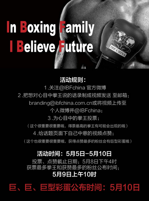 IBF-拳击.jpg