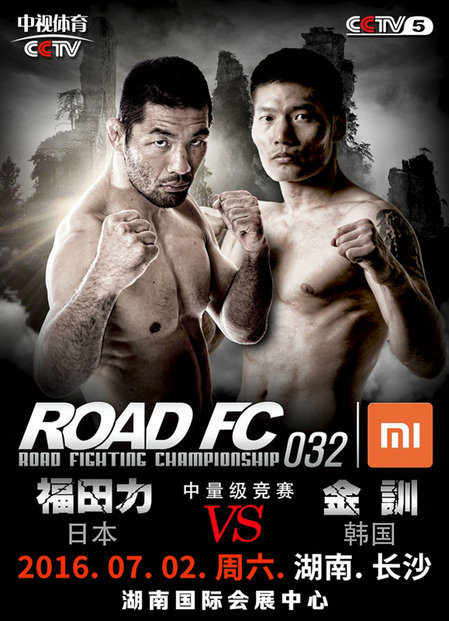 ROAD FC 32.jpg