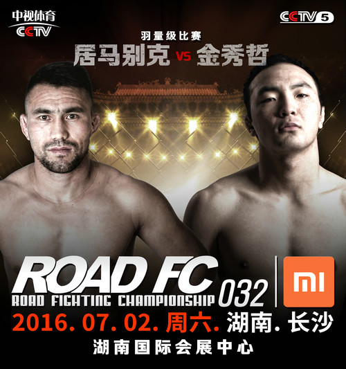 ROAD FC 居马别克VS金秀哲.jpg