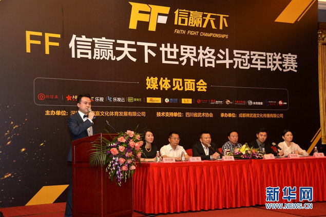 “FF信赢天下世界格斗冠军联赛”将于六月在深圳开赛