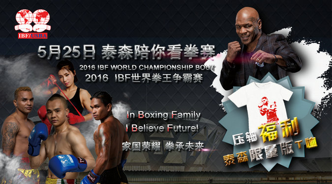 IBF-泰森.jpg