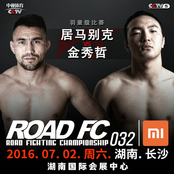 ROAD FC 32.jpg