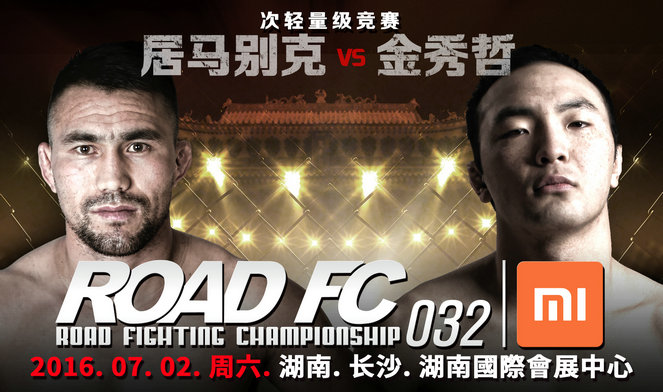 ROAD FC 32.jpg