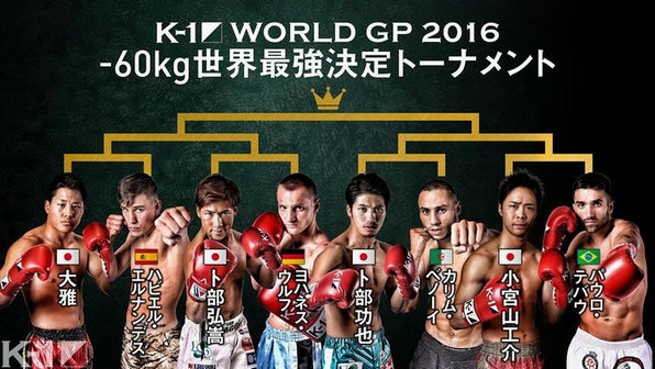 2016年K-1 WGP 60公斤级世界冠军争霸赛9月开战