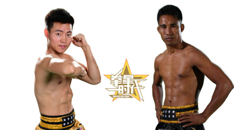 星当领衔“拳星时代”65公斤世界王者总决赛 中国选手欲绝地反击