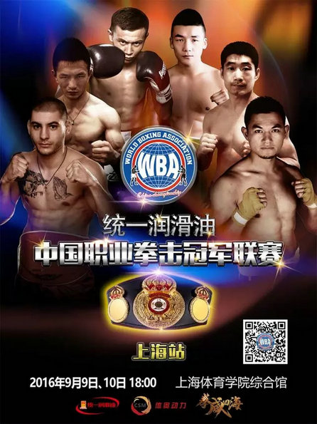 WBA-拳击.jpg