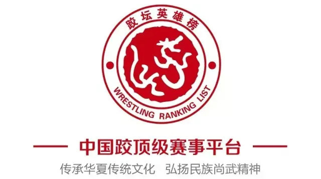 跤坛英雄榜第一轮第二场转战廊坊,全程VR直播