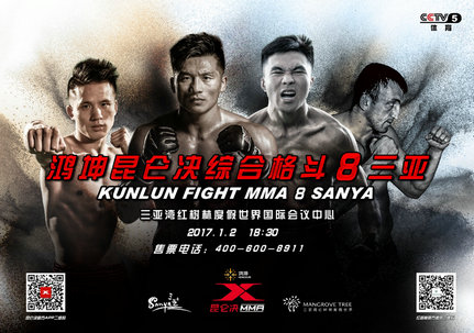 昆仑决综合格斗冠军赛8（三亚站）中国三张王牌领衔