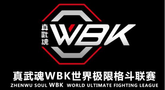 真武魂WBK-21荣耀之战圆满落幕，“引狼入室”缔造真正格斗圣殿