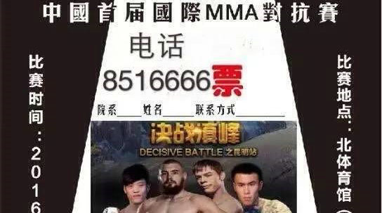 绥化首届MMA（自由搏击）国籍邀请赛18日开战