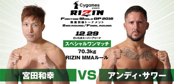 RIZIN_宫田和幸_苏瓦.jpg