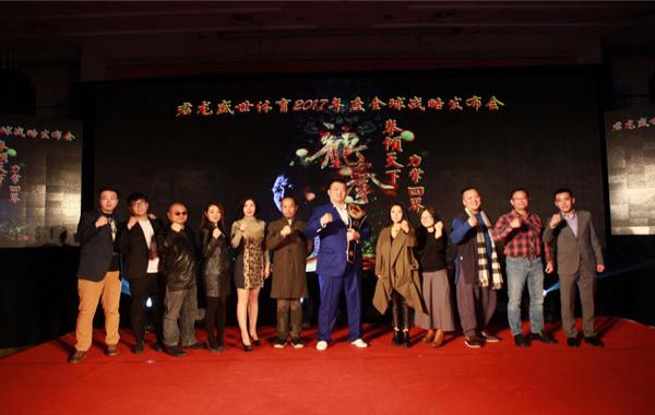 亚洲重量级拳王张君龙出征WBA发布会在京召开