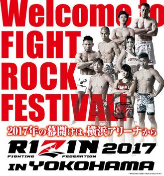 RIZIN-2017.jpg