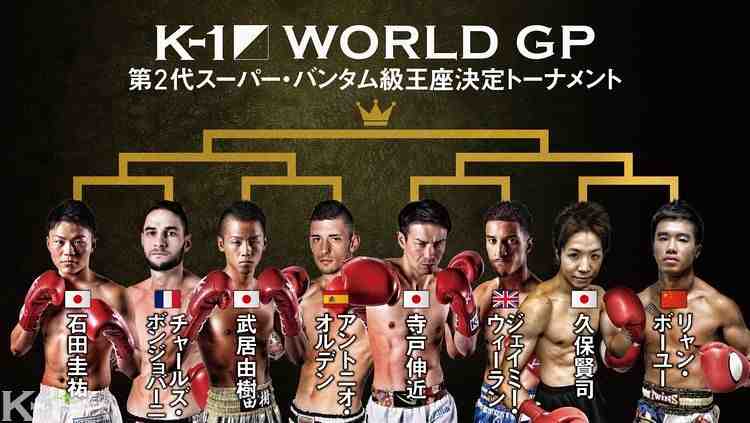 K-1 WORLD GP超雏量级冠军争霸赛 中国选手梁柏宇参战