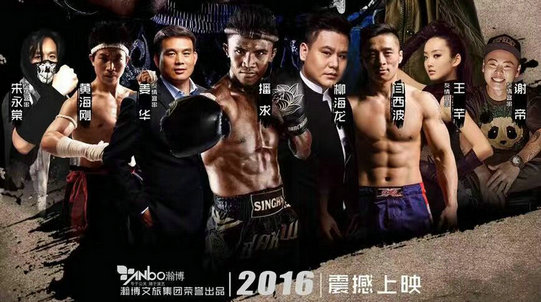泰拳王子播求,超级散打王柳海龙领衔昆仑决各路高手参演真功夫大电影《拳锋》