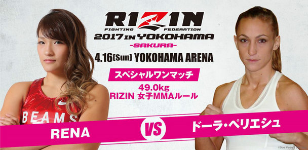 RIZIN5:久保田玲奈vs多拉·佩杰斯
