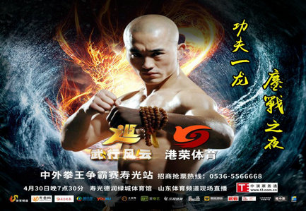一龙、龚艳丽领衔!武行风云中外拳王争霸赛强势登陆寿光!
