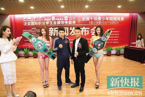 2017WBS/PABA 泛亚国际职业拳王争霸赛4月开打