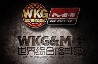 M-1联手WKG王者荣耀6月哈尔滨开战