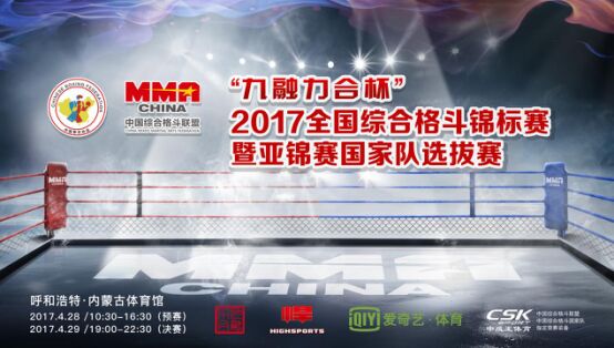 MMA-综合格斗亚锦赛.jpg