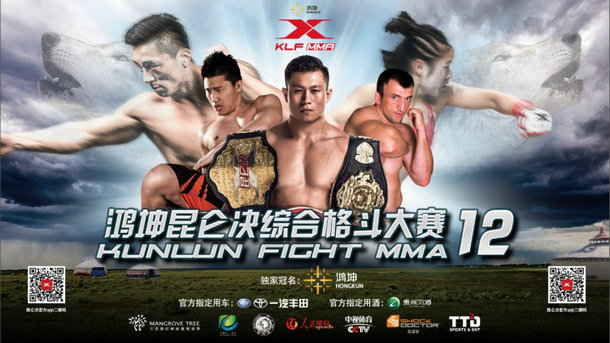 昆仑决MMA12-多伦诺尔站王赛领衔6月1日开战