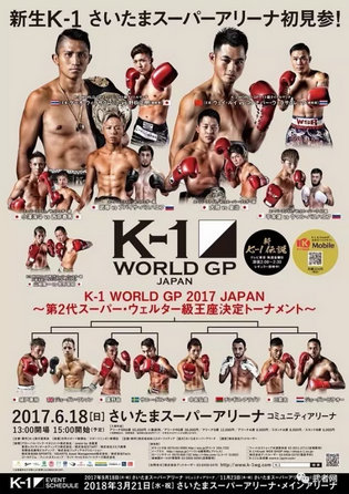 K-1 WORLD GP.jpg