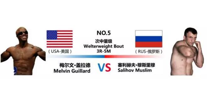 昆仑决MMA12：散打沙皇穆斯里穆vs前UFC名将盖拉德