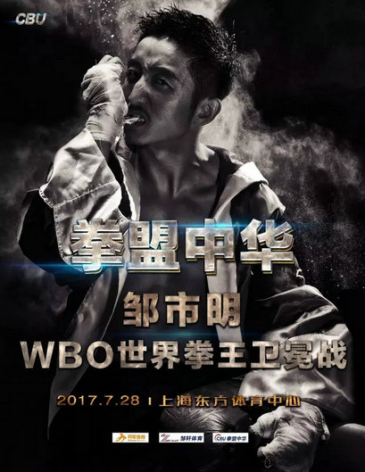 邹市明-WBO.jpg
