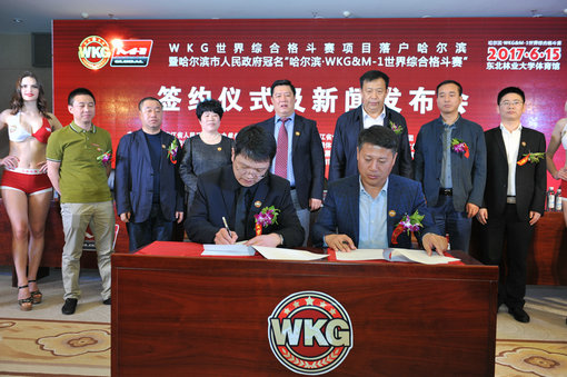 WKG&M-1世界综合格斗赛签约仪式在哈尔滨举行