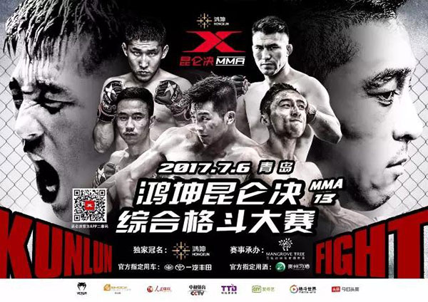 昆仑决-MMA-13.jpg