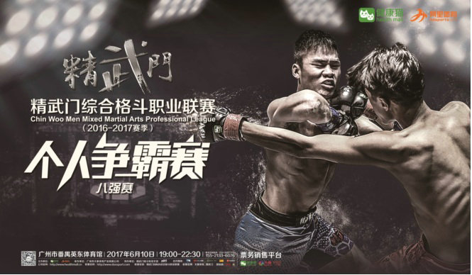 属于中国人的MMA烽火重燃 个人争霸赛本周六掀开战幕
