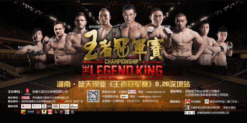 《王者冠军赛》宣布进军深圳，姚红刚伊布格勒争夺中国摔跤王