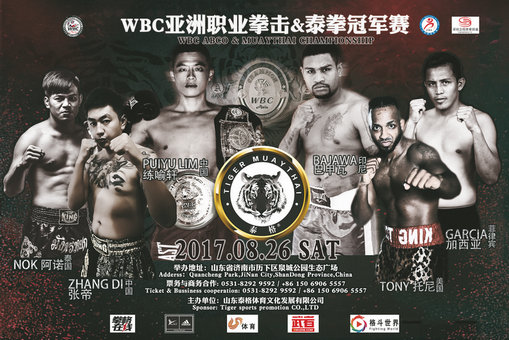 WBC亚洲冠军赛8月济南举行，中国选手吐槽“拳王”太过虚伪