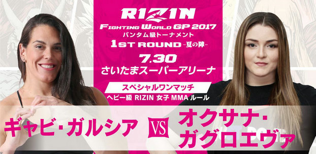 RIZIN7月雏量级大奖赛新增两场女子对阵 巴西柔术女王参战