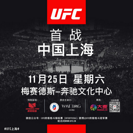 UFC-中国-上海.jpg