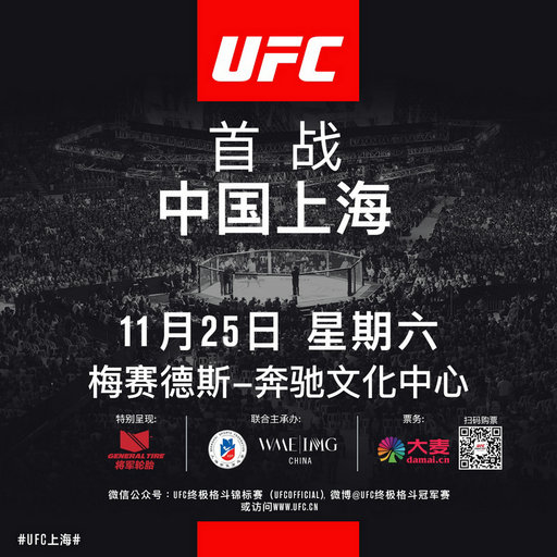 UFC-中国.jpg