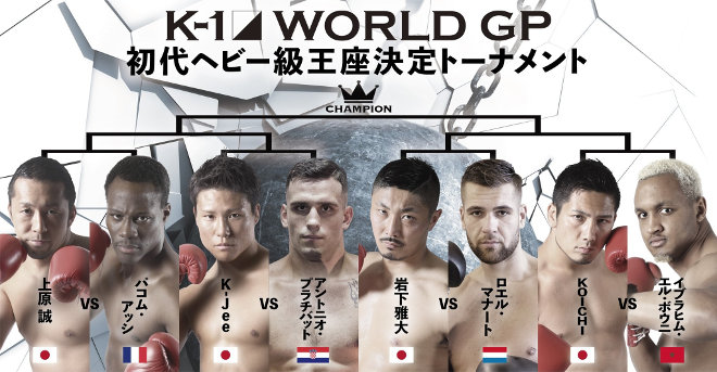 新日本K-1 WORLD GP重量级冠军争霸赛11月开战