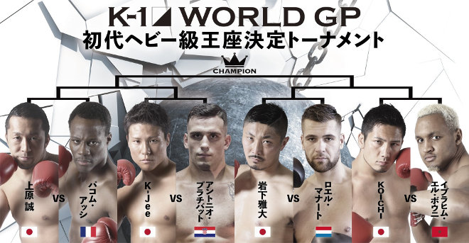 K-1 WORLD GP 重量级.jpg