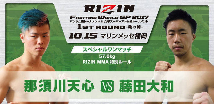 RIZIN_那須川天心.jpg