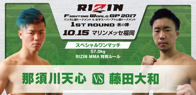 “格斗天才”那須川天心10月RIZIN对阵拳击新秀藤田大和
