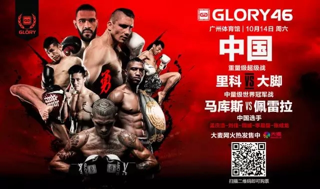 Glory荣耀格斗46:新增四场比赛对阵名单
