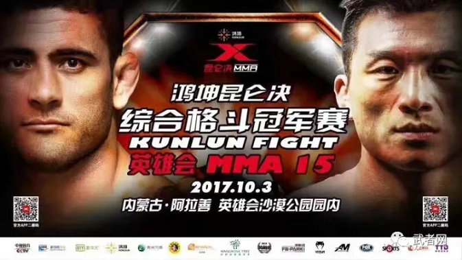 昆仑决MMA 15：张立鹏vs卡波尔三番战