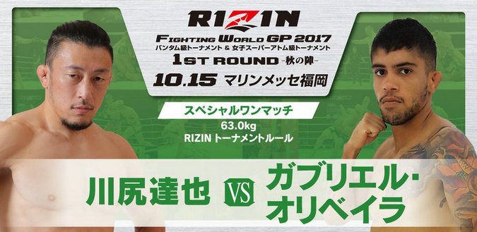 川尻达也出战10月RIZIN对阵巴西选手新人