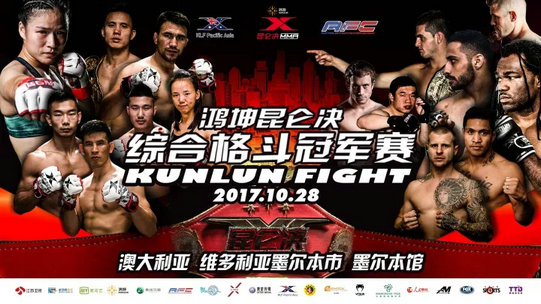 张伟丽与林荷琴出战昆仑决MMA 16墨尔本站
