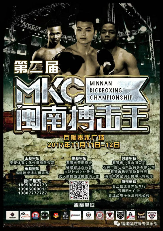 MKC-闽南搏击王争霸赛.jpg