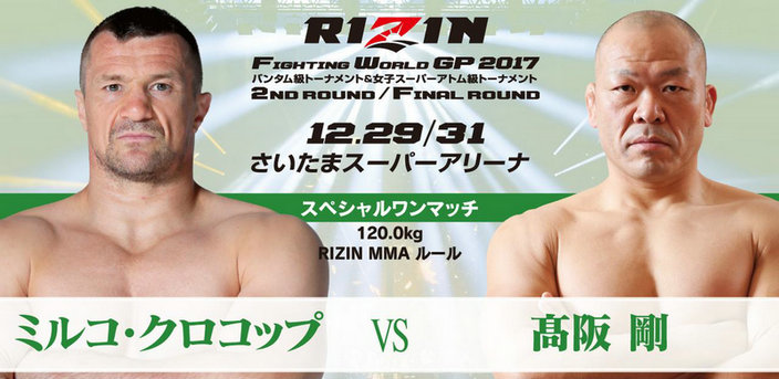 RIZIN-战警-高阪刚.jpg