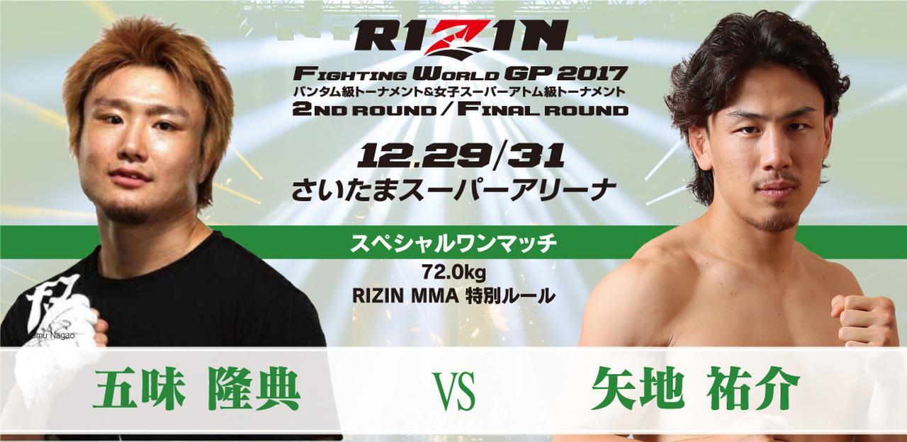 RIZIN-五味隆典-失地祐介.jpg