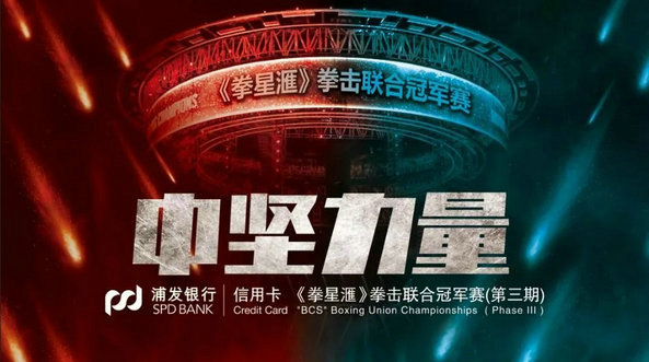 《拳星滙》深圳开战,三条WBC洲际金腰带争夺