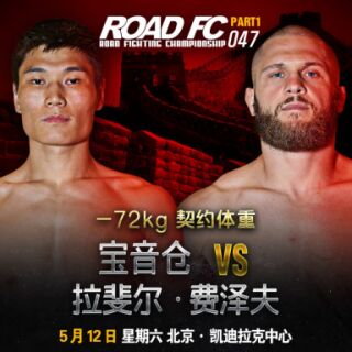 ROAD FC 47-1.jpg