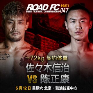 ROAD FC 47-2.jpg